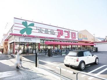 食品館アプロ 浅香山店の画像