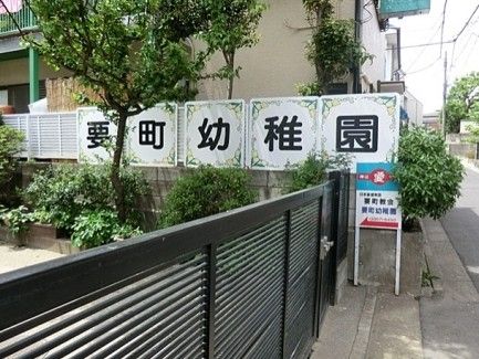 要町幼稚園の画像