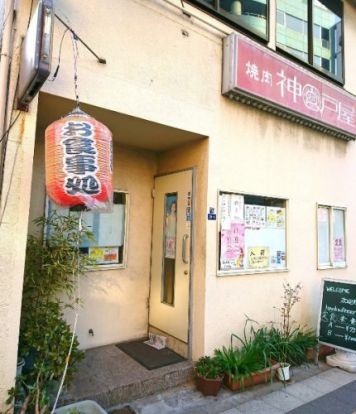 神戸屋　業平店の画像