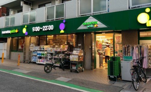 マルエツ プチ 中落合一丁目店の画像