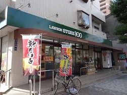 ローソンストア100 大井町店の画像