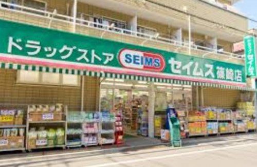 ドラッグセイムス 篠崎店の画像