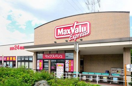 マックスバリュー北烏山店の画像