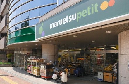 マルエツプチ　高田馬場店の画像