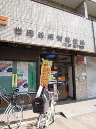 世田谷用賀郵便局の画像