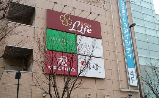 ライフ大泉学園駅前店の画像