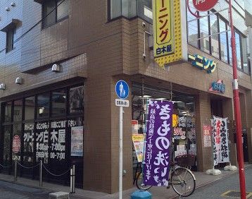 白木屋クリーニング田無本町店の画像