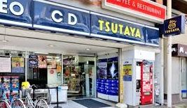 ＴＳＵＴＡＹＡ 小岩店の画像