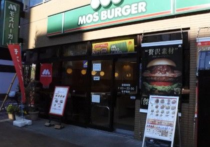 モスバーガー・人形町二丁目店の画像