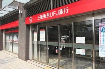 三菱東京UFJ銀行 月島支店の画像