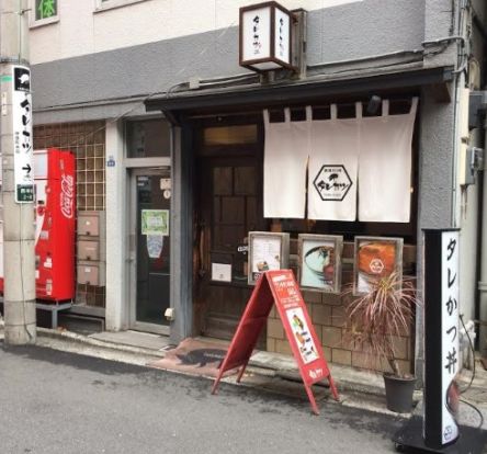 タレカツ 神保町本店の画像