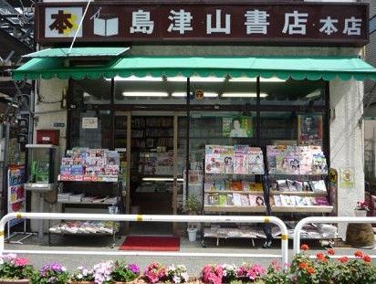 （株）島津山書店の画像