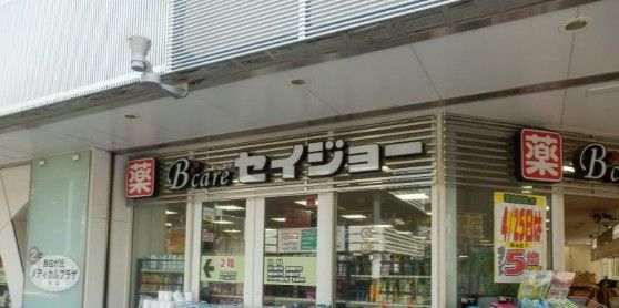 セイジョー自由が丘店の画像