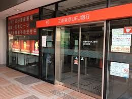 三菱UFJ銀行上永谷支店の画像