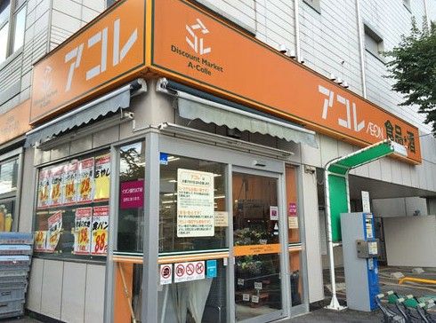 アコレ 板橋幸町店の画像