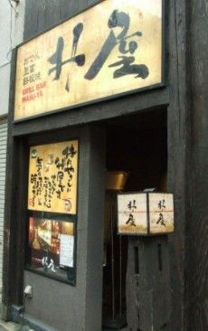 升屋 東武練馬店の画像