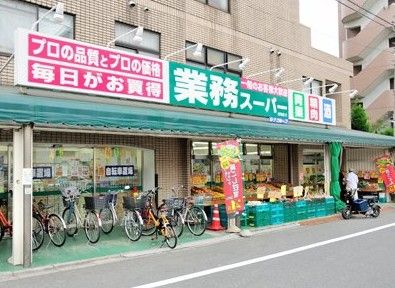 業務スーパー 成増店の画像