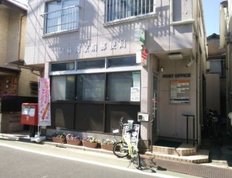 武蔵関駅前郵便局の画像