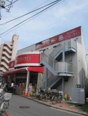 スーパーみらべる下赤塚店の画像