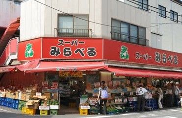 スーパーみらべる 志村店の画像