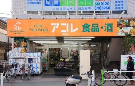 アコレ蓮根店の画像