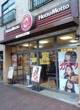 ほっともっと本所吾妻橋店の画像