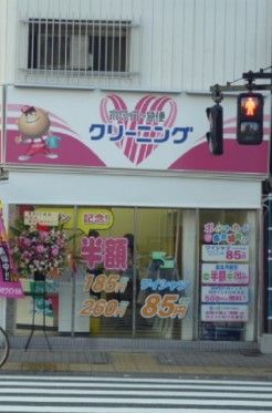 ホワイト急便業平4丁目店の画像