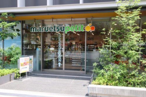 マルエツプチ 新橋五丁目店の画像