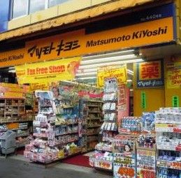 薬 マツモトキヨシ 六本木店の画像