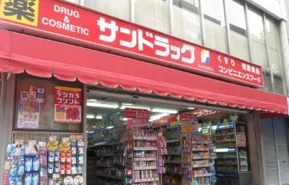 サンドラッグ 虎ノ門店の画像