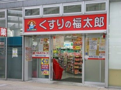 くすりの福太郎 東雲店の画像