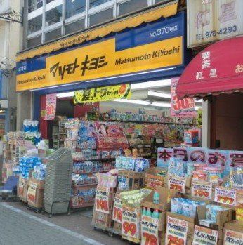 マツモトキヨシ 成増店の画像