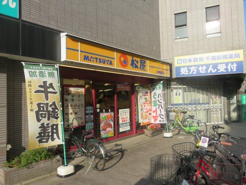 松屋　千歳船橋店の画像