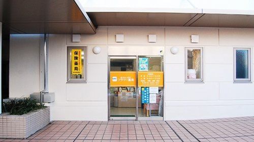 フラワー薬局新宿店の画像