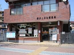 横浜上永谷郵便局の画像