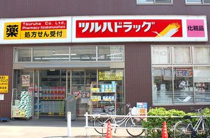 ツルハドラッグ 小竹向原店 調剤の画像