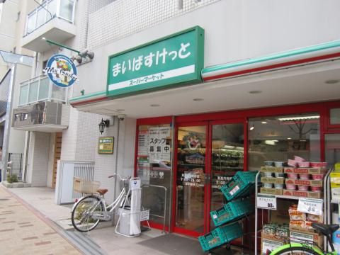 まいばすけっと 東高円寺駅前店の画像