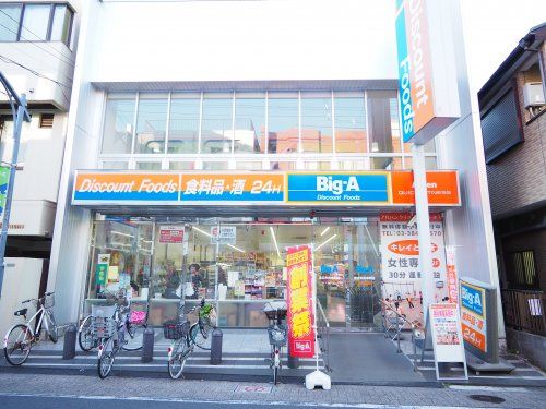 Big-A(ビッグ・エー) 足立中央本町店の画像