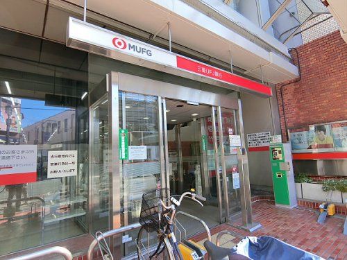 三菱UFJ銀行 烏山支店の画像