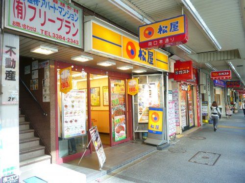 株式会社松屋フーズ 中野南口店の画像