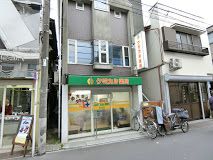 ケミカル薬局 和田店の画像