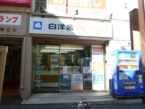 株式会社白洋舎 中野駅前サービス店の画像