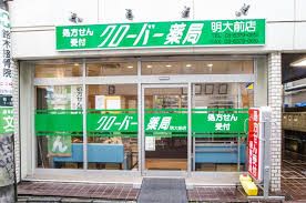 クローバー薬局明大前店の画像