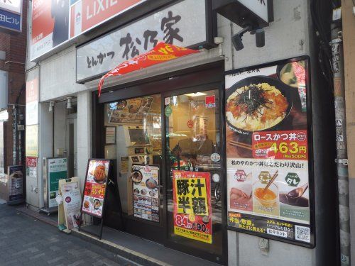 松乃家 中野店の画像