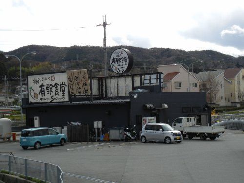 まいどおおきに食堂神戸有野食堂(閉店)の画像