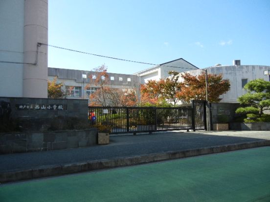 神戸市立西山小学校の画像