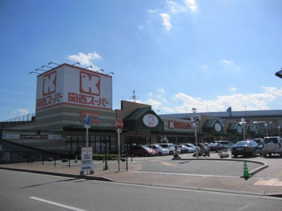 関西スーパー 八多店の画像
