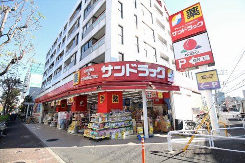 サンドラッグ 武蔵野緑町店の画像