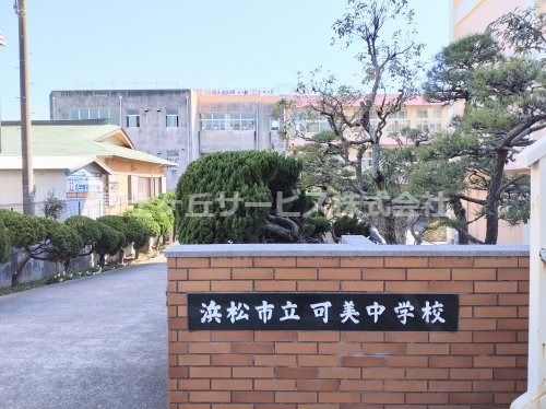 浜松市立可美中学校の画像