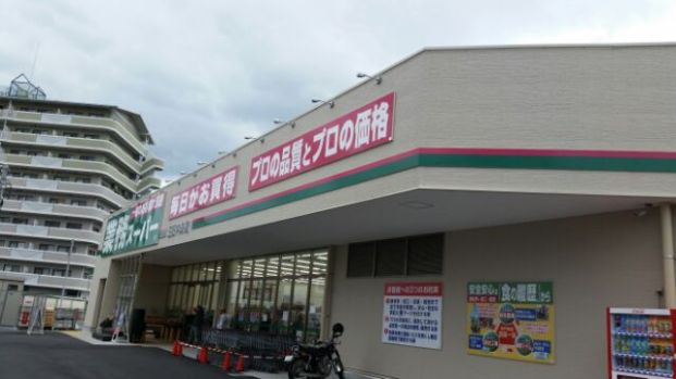 業務スーパー 三田中央店の画像